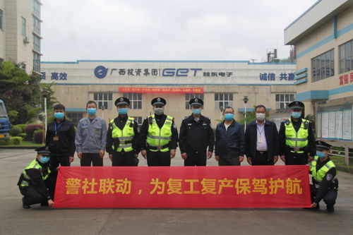 賀州警社聯(lián)動(dòng)織密服務(wù)網(wǎng)，精準(zhǔn)助力企業(yè)復(fù)工復(fù)產(chǎn)跑出加速度